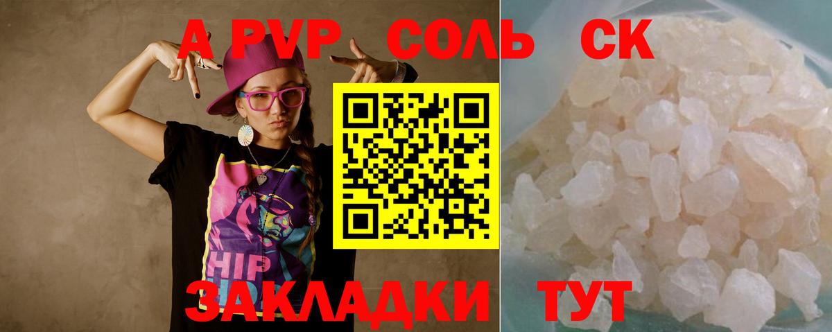 A PVP кристаллы  Вход с VPN  Качканар  Alpha PVP Crystall  APVP VHQ 