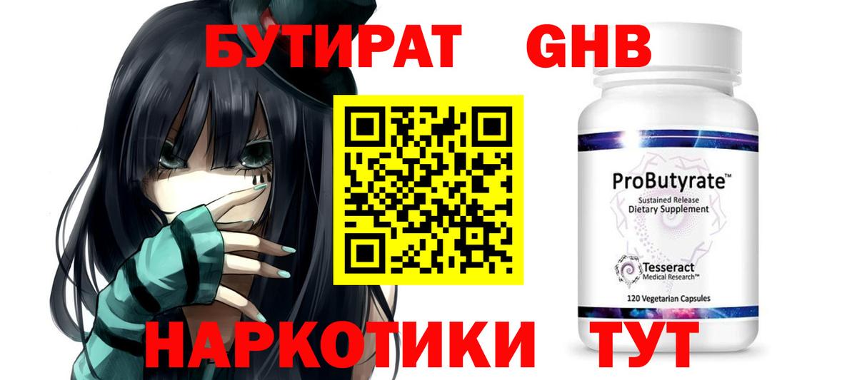 БУТИРАТ BDO Качканар