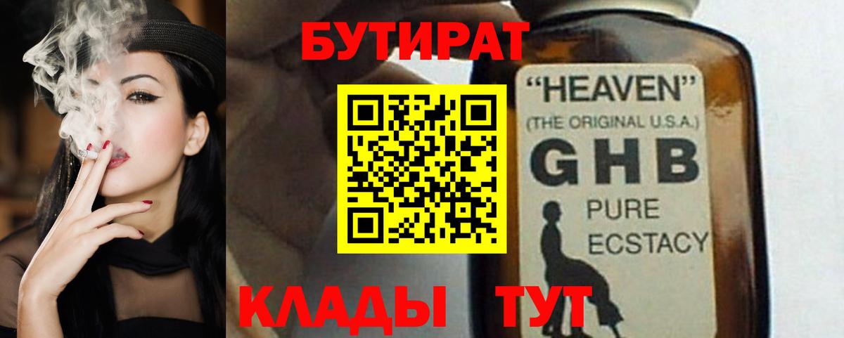 Бутират вода  Вход с VPN  Качканар 