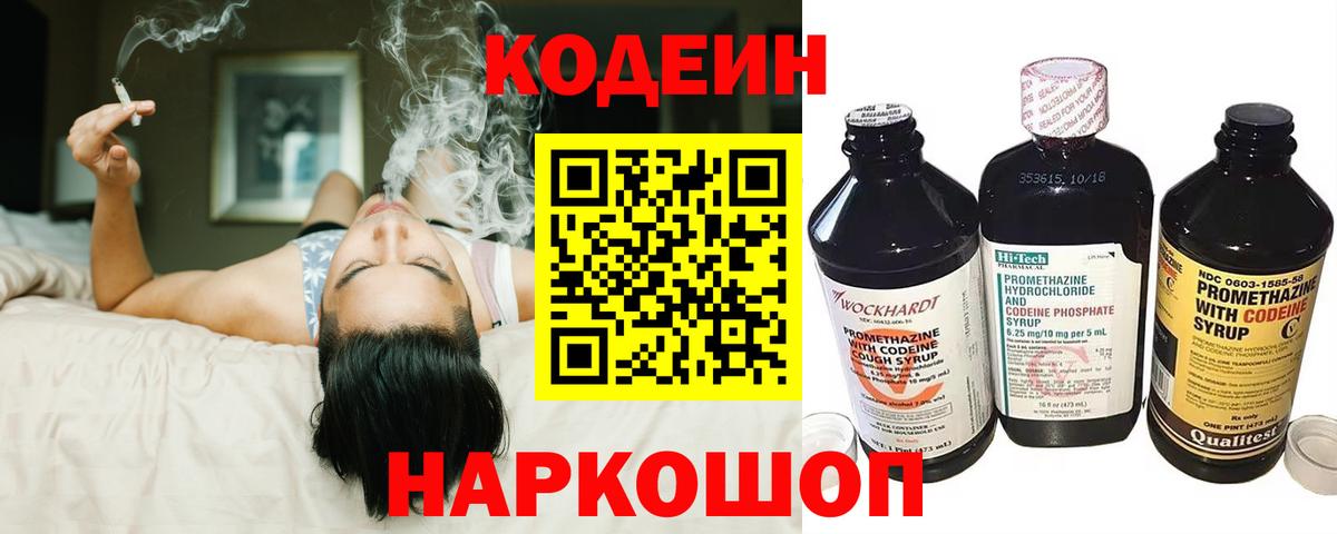 Качканар  Codein напиток Lean (лин)  Кодеин напиток Lean (лин)  Вход с VPN 