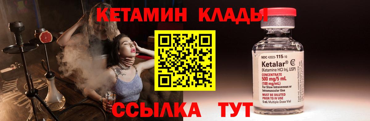 Качканар  Кетамин VHQ  Вход с VPN 