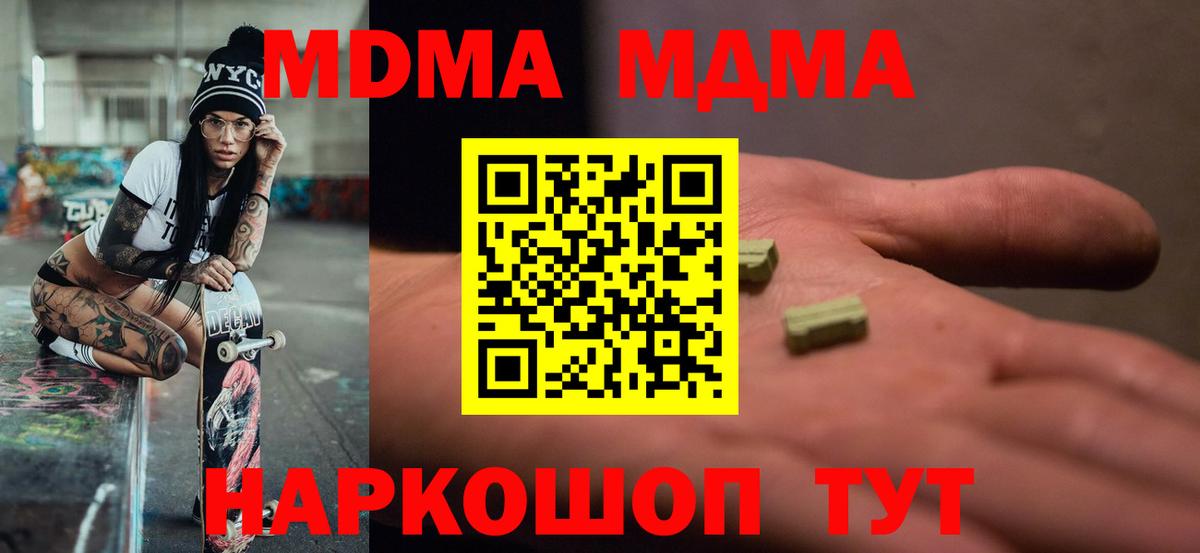 МДМА  МДМА кристаллы  Качканар  Вход с VPN  МДМА Molly 